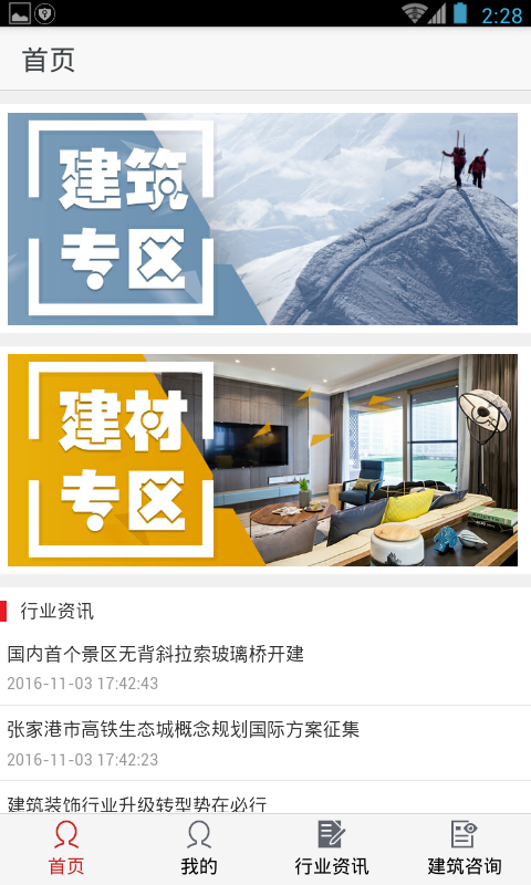 西部建筑建材网截图2