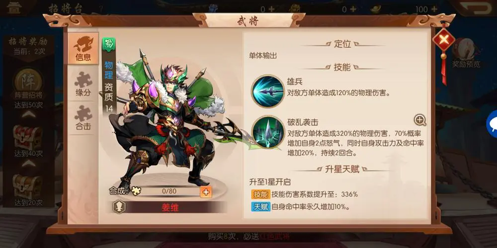 少年三国志2鲁肃什么神器好