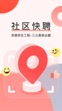 社区快聘截图2