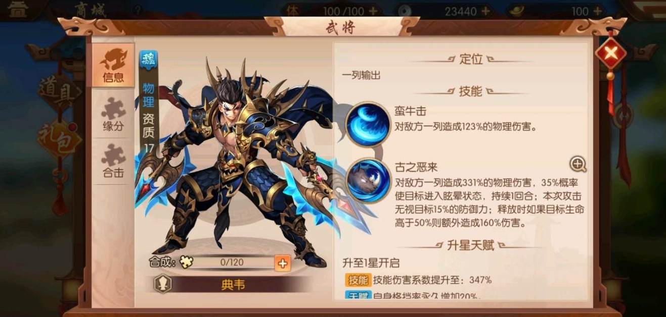 少年三国志吕布装备什么马 少年三国志吕布装备什么马