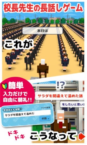 俺的校长3d截图4