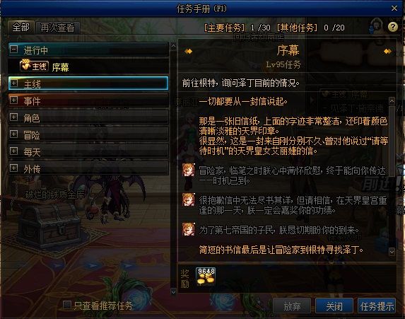 地下城与勇士职业转职大全在哪