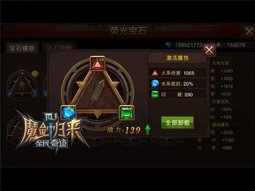 全民奇迹魂石怎么开启