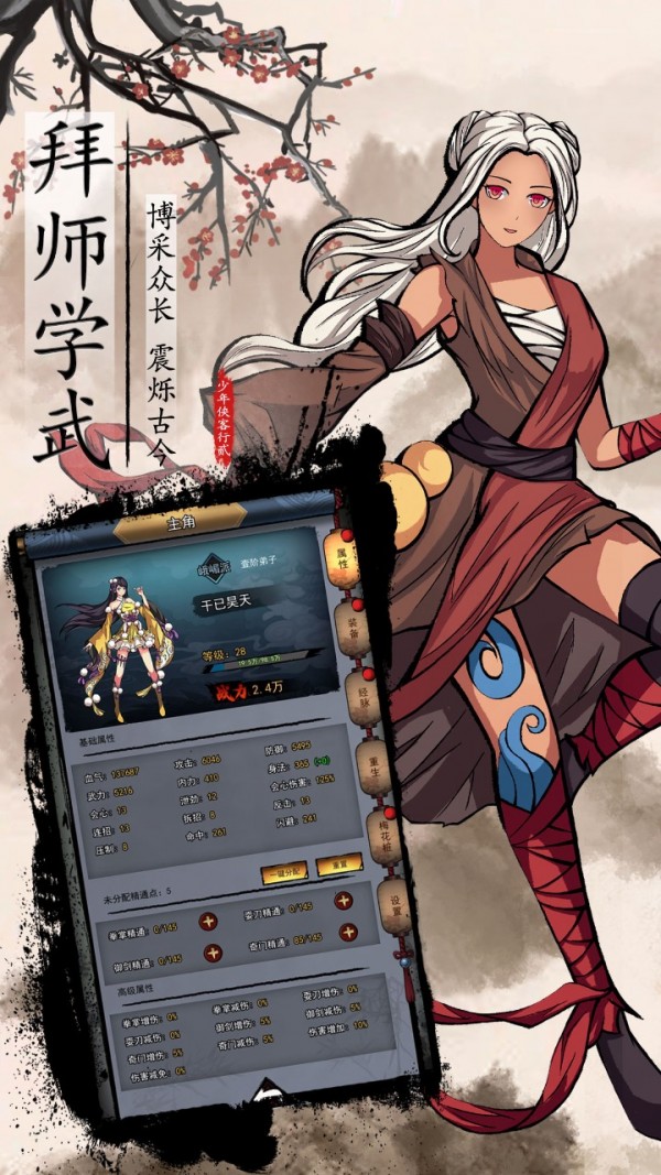 不休江湖截图4