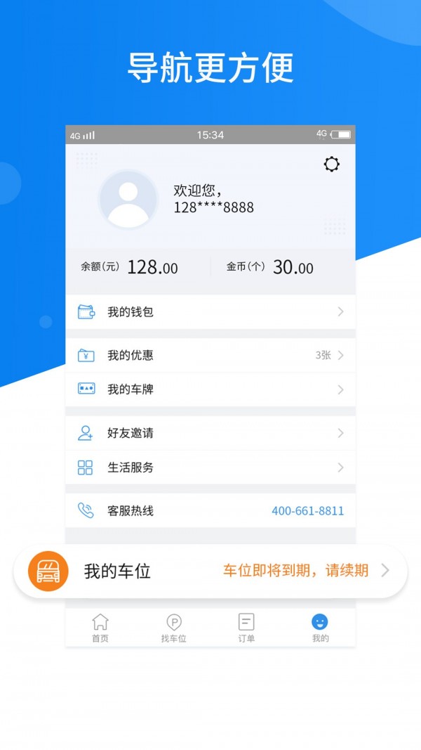 共享停车截图1