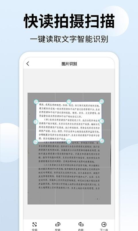 全能扫描大师截图2