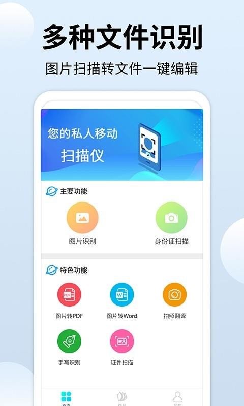 全能扫描大师截图4