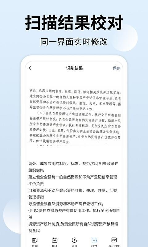 全能扫描大师截图1
