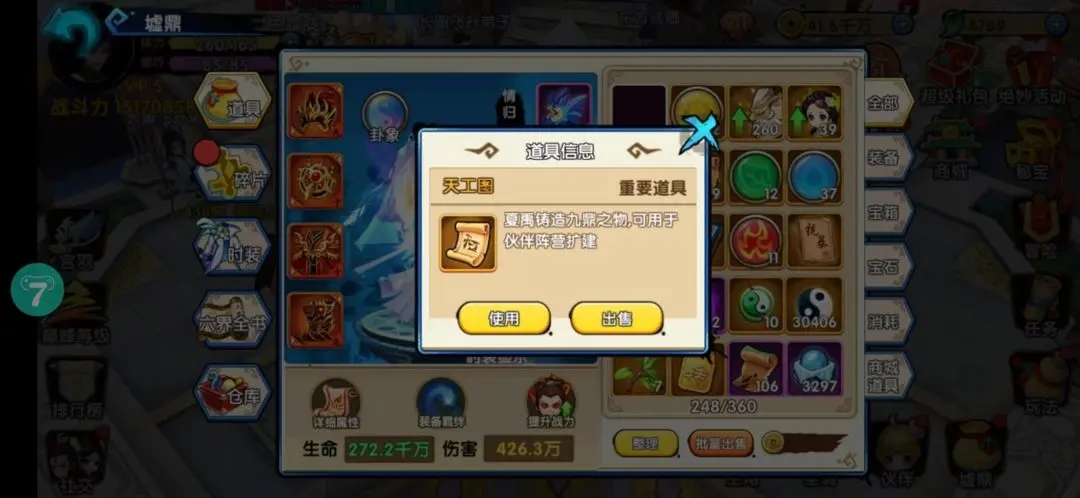 花千骨手游神器怎么得