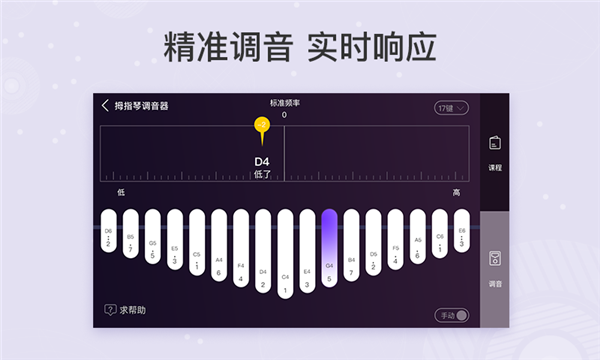 拇指琴调音器截图1
