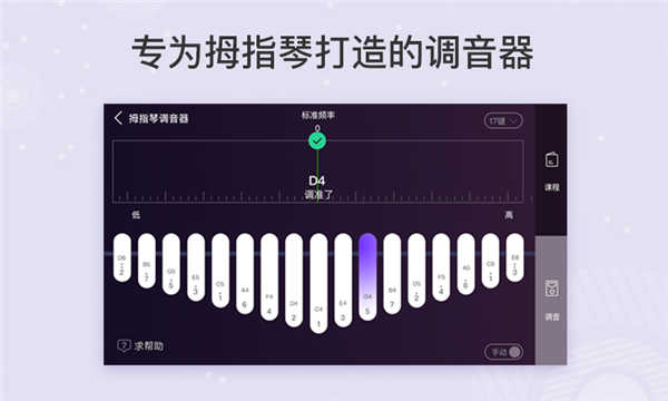 拇指琴调音器截图3