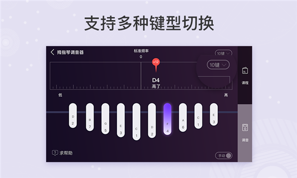 拇指琴调音器截图2