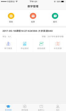 u校园教师截图3
