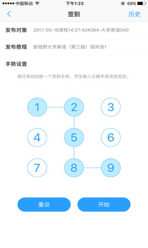 u校园教师截图2