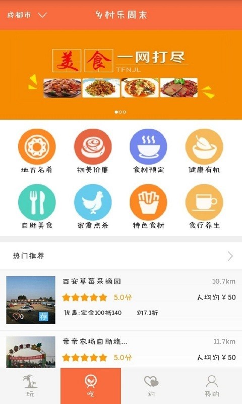 乡村乐周末截图1