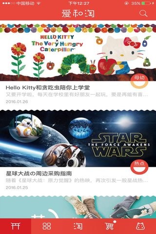 爱和淘截图2
