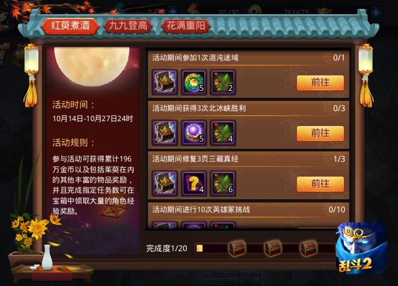 乱斗西游试玩怎么开启