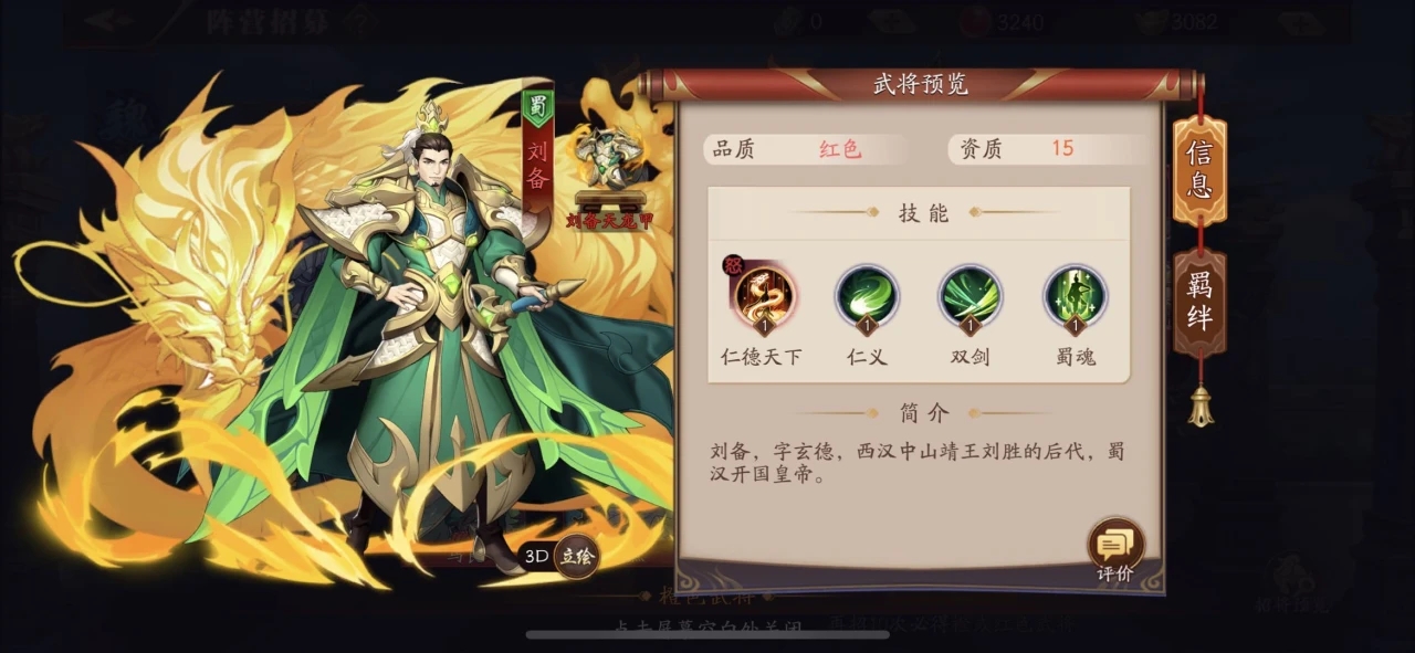 放开那三国3张辽穿什么装备