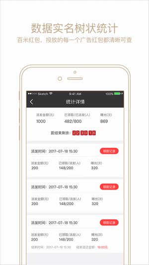 百米红包截图2