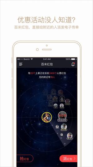 百米红包截图3