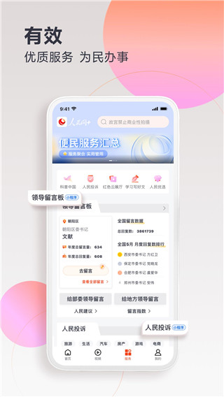 人民网截图1