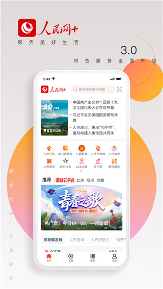 人民网截图2