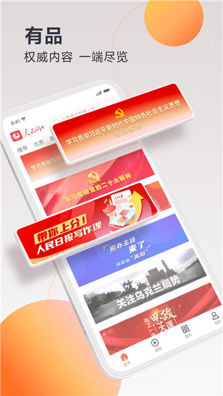 人民网截图3