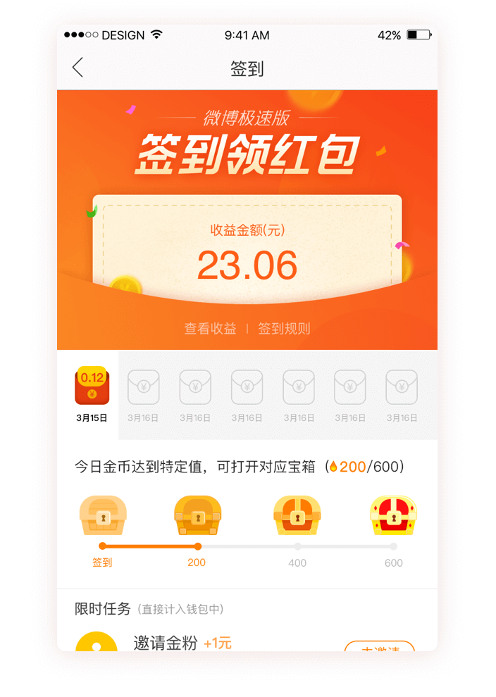 微博极速版截图1