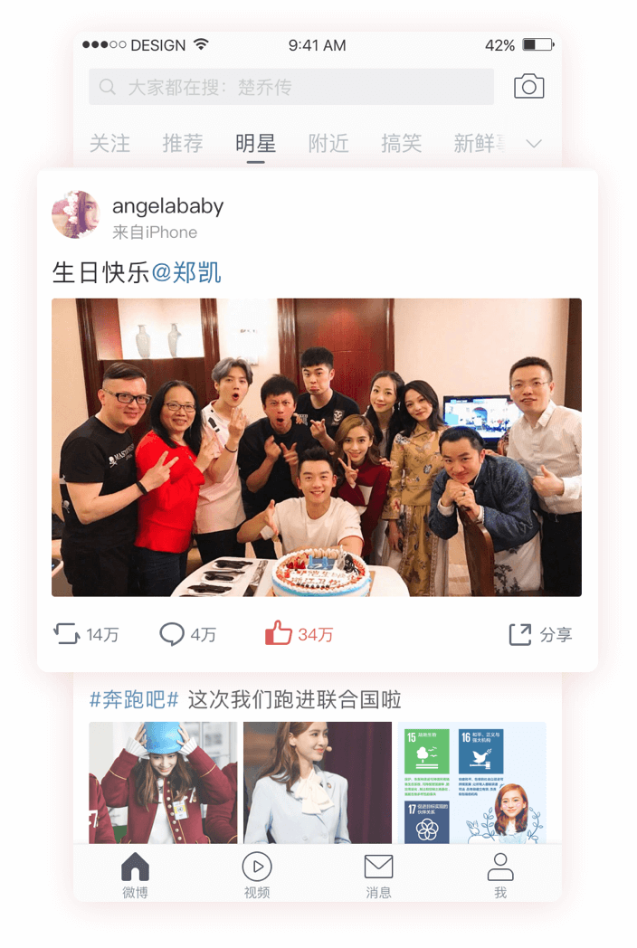微博极速版截图3