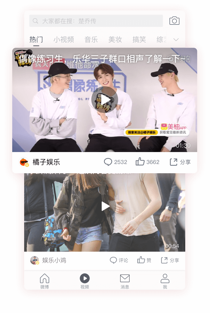 微博极速版截图2