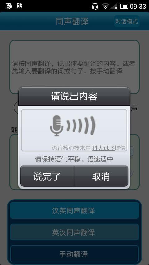 有声翻译器截图2