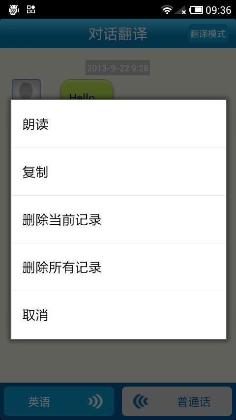 有声翻译器截图1