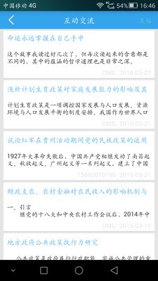 企鹅圈截图2