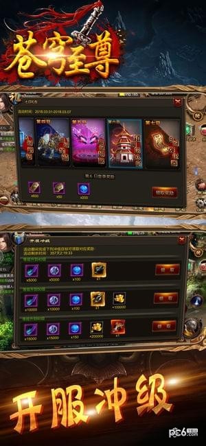 至尊苍穹变截图1