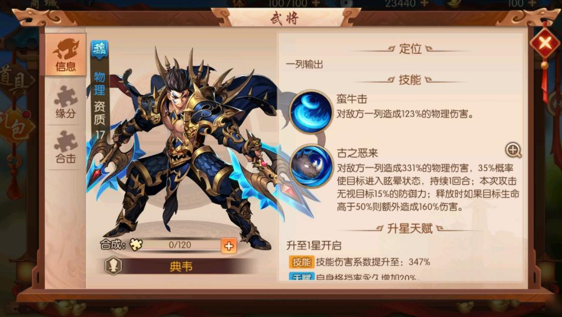 少年三国志2彩金符怎么选