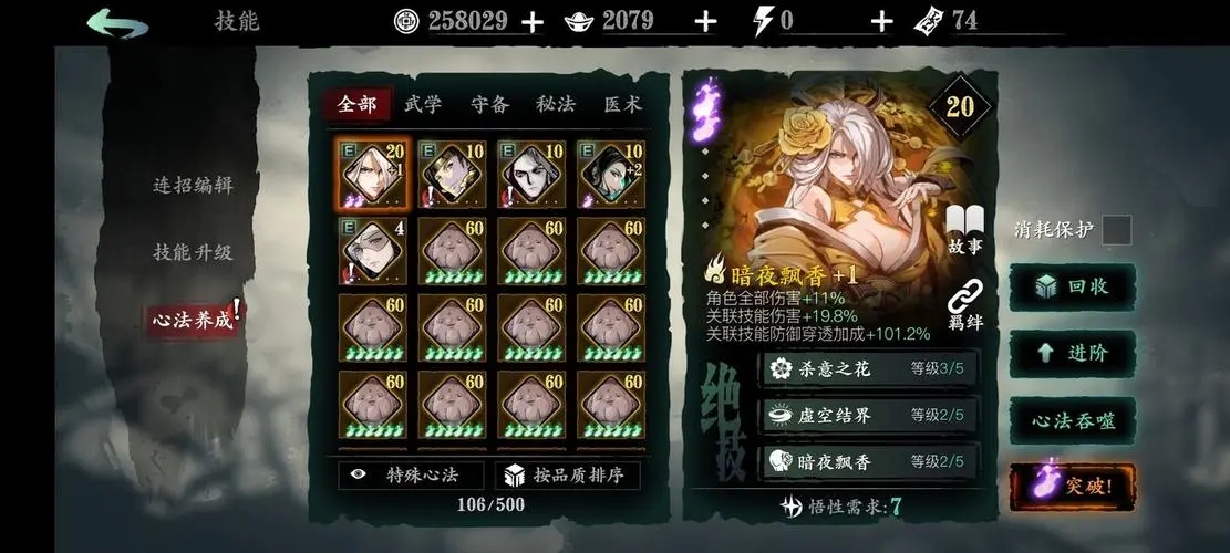 影之刃3陨石碎片怎么获得