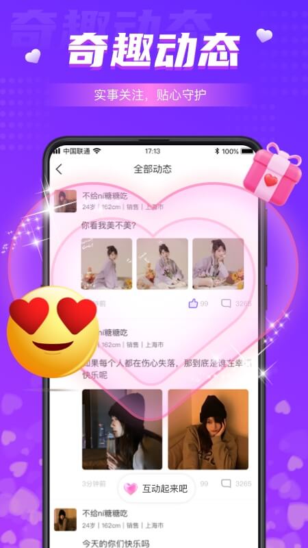 同城夜聊截图3