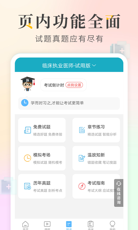 执业医师考试神器截图3