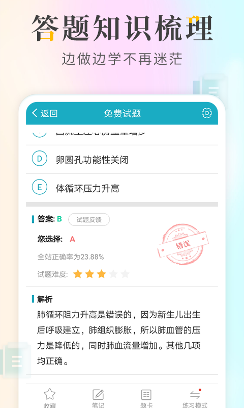 执业医师考试神器截图1