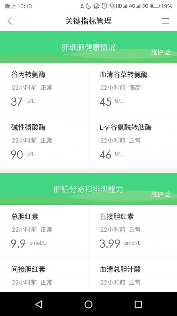 肝管家截图2