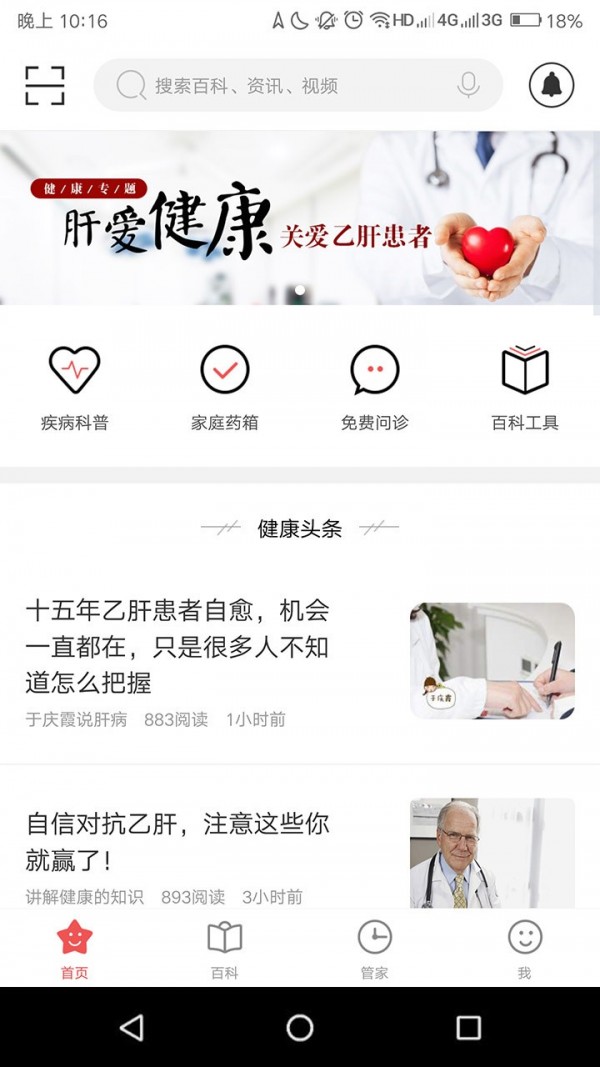 肝管家截图4