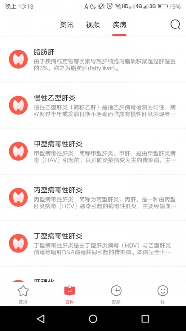 肝管家截图5