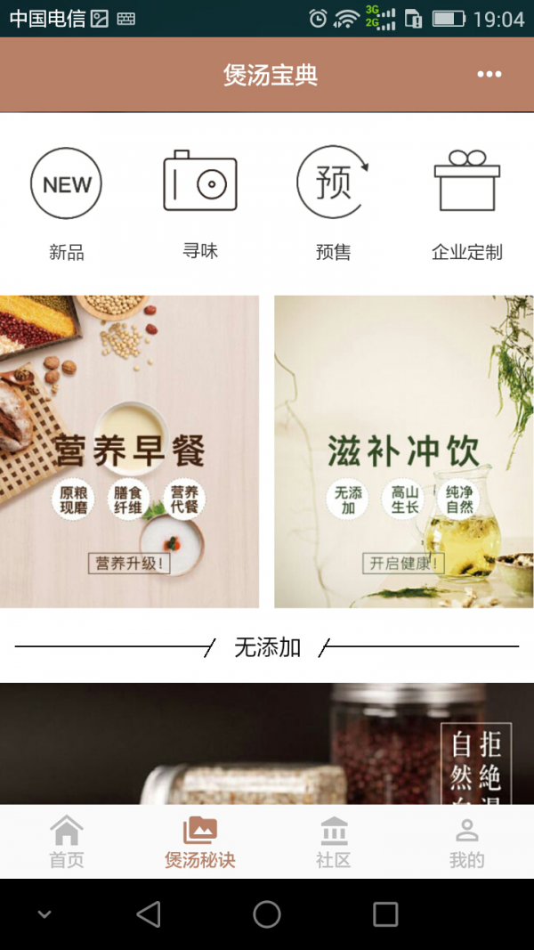 煲汤宝典-01