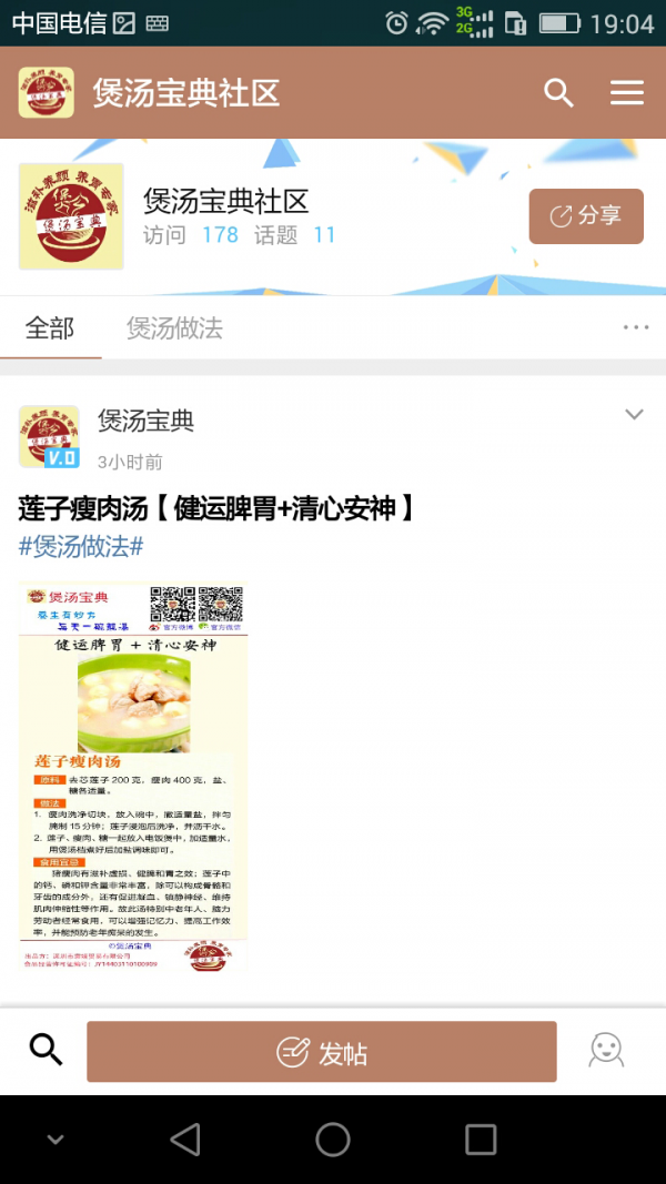 煲汤宝典-01