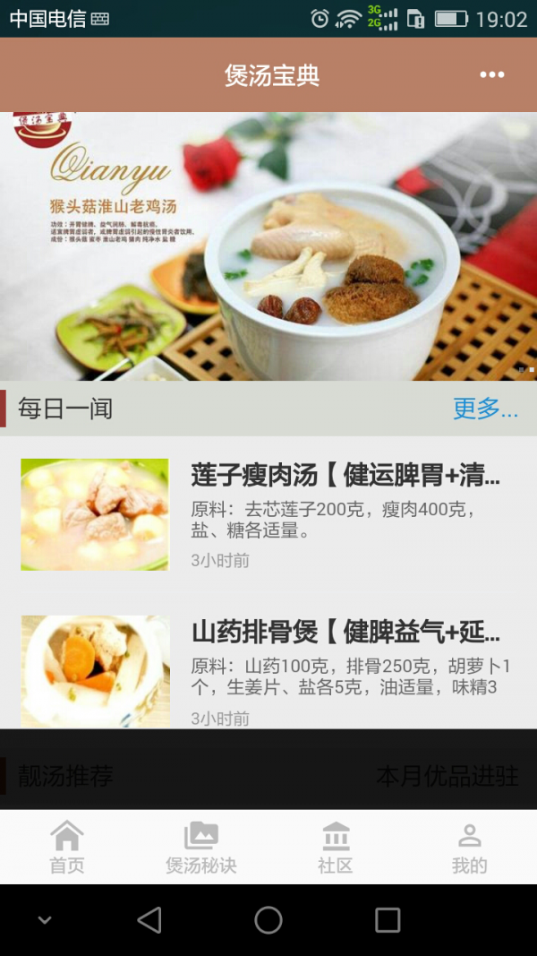 煲汤宝典-01