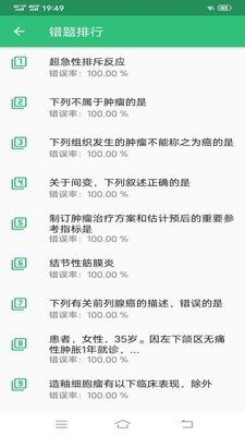 病理学主治医师总题库截图3