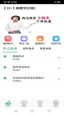 病理学主治医师总题库截图1