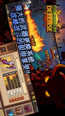 守卫斗兽场截图2