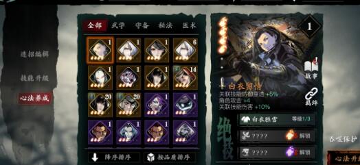 影之刃3技能搭配和心法