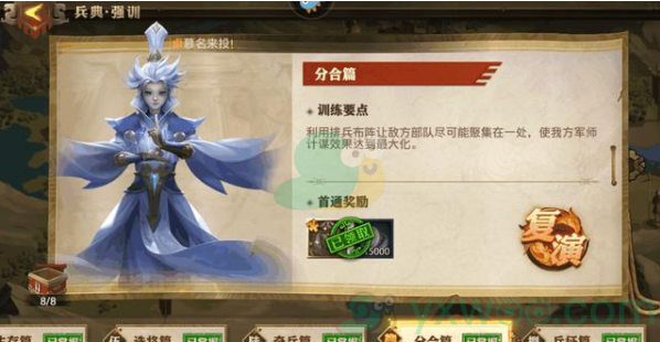少年三国志分合篇怎么打